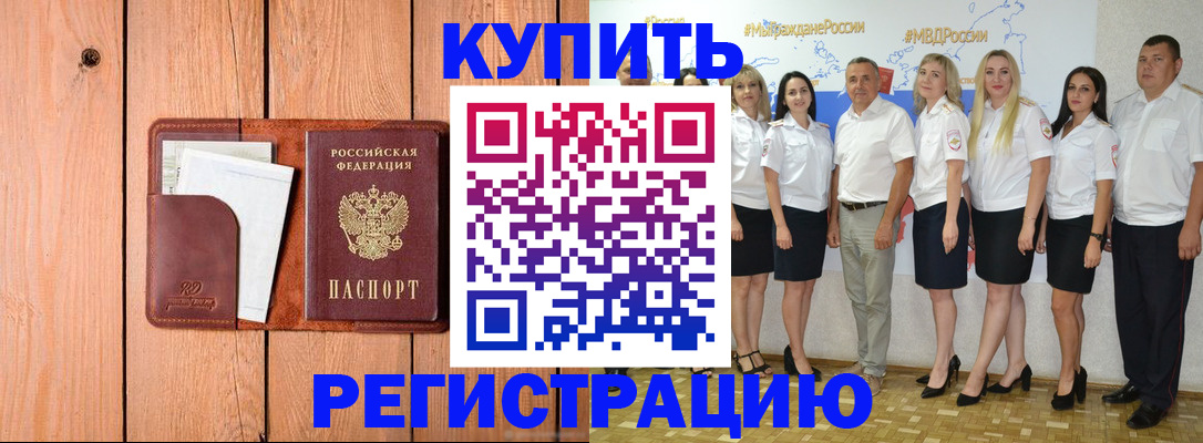 временная регистрация законно в Приозерске